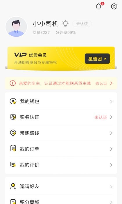 回優貨車主app