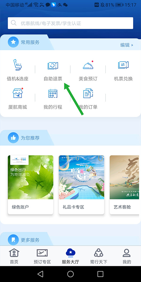 廈門航空app官方版