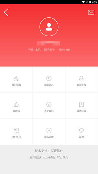 愛海鹽官方版