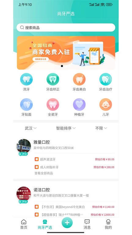 尚牙圈客戶端