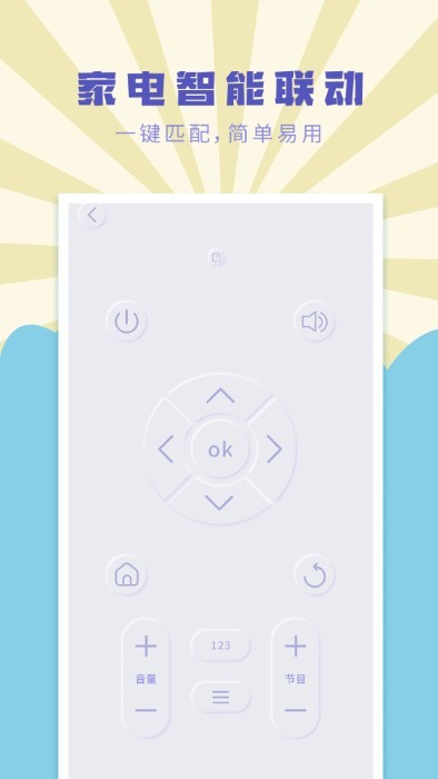 遥控器万能通用管家app