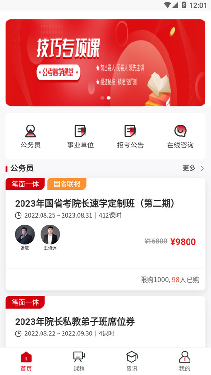 思证app手机版