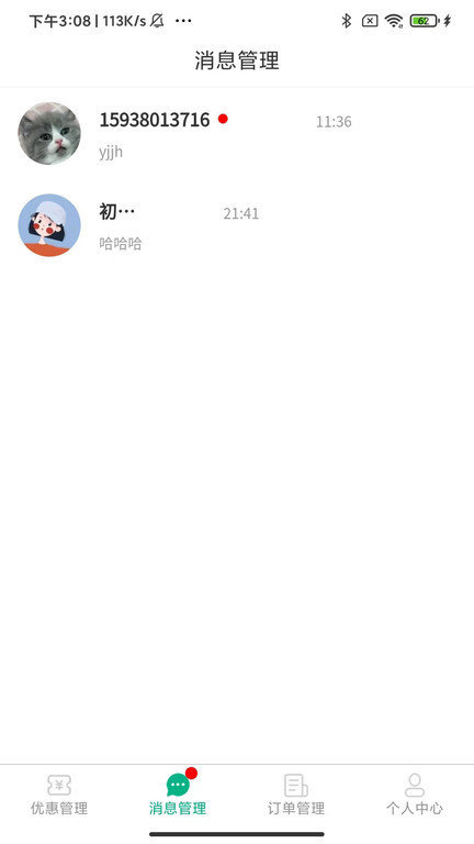牙荷商家版app