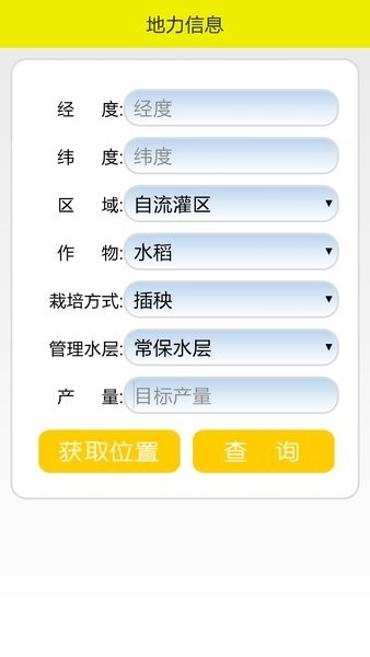 移動測土配方查詢系統app