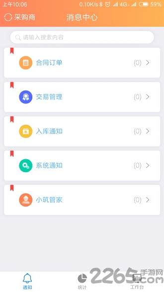 筑服云app
