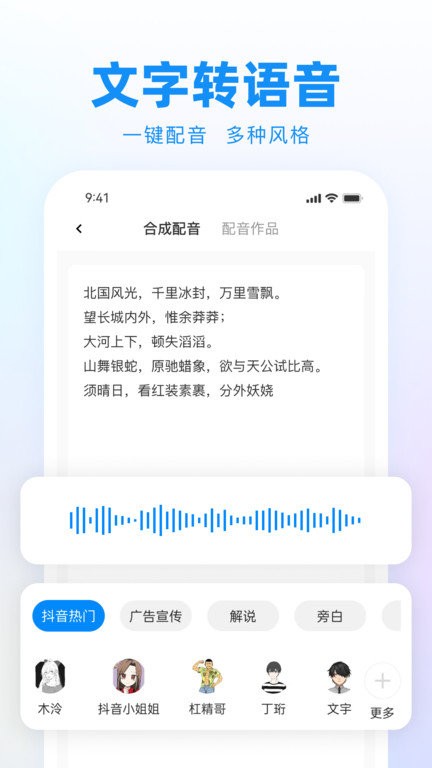 录音神器转文字助手app最新版