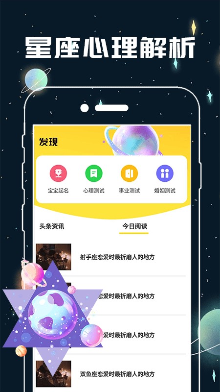 十二星座配对app