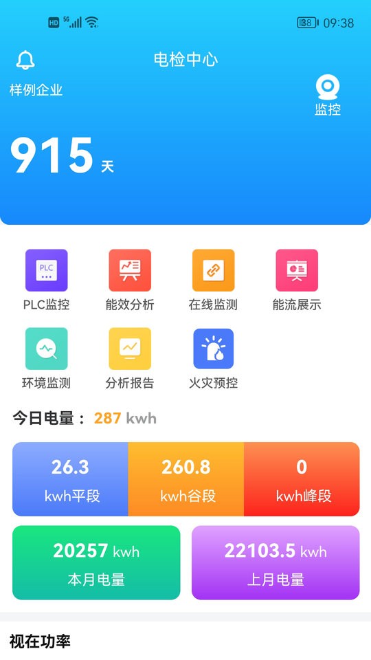 电小豹智能服务平台