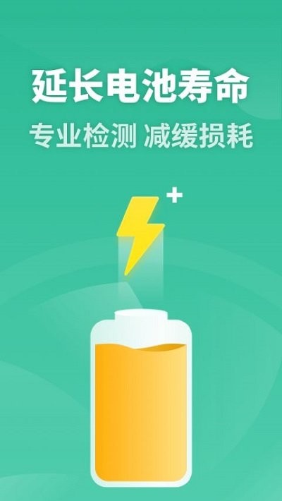 電池續航大師app