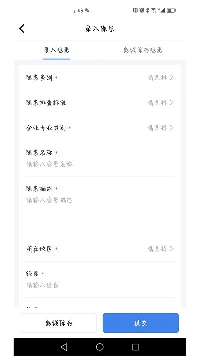 安责通系统官方版