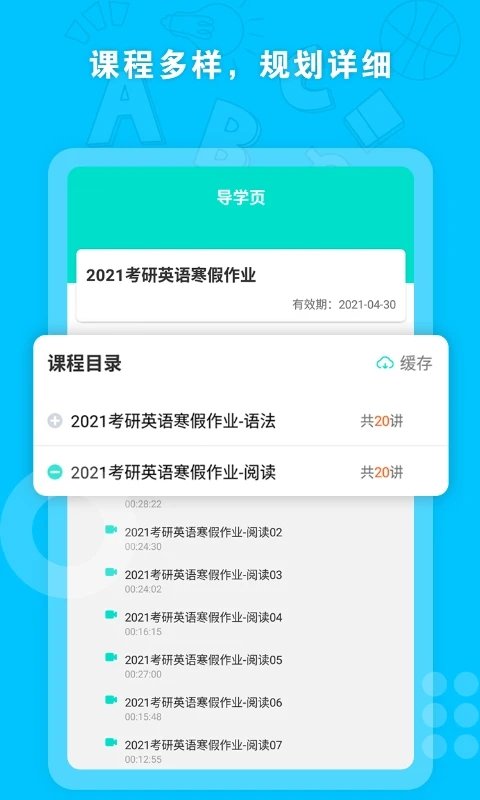 世承网校app