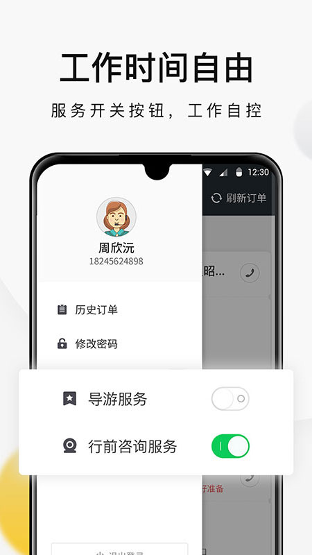 狮子旅行导游端