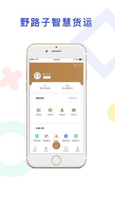 野路子司机端
