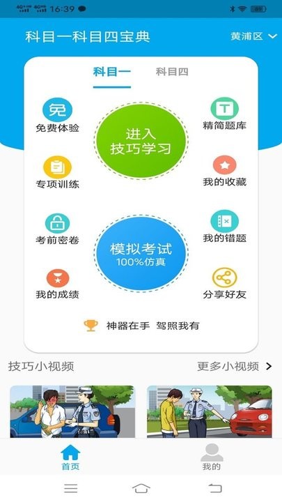 科目一科目四宝典app