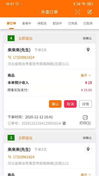 服务之家外卖商户端app
