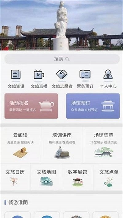 淮陰區文旅云app