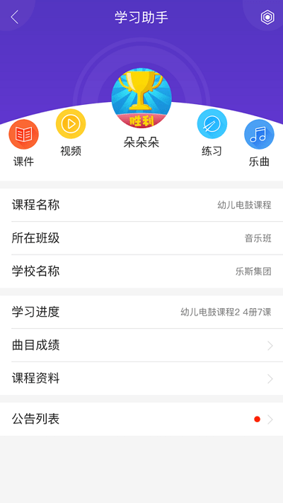 乐斯学习助手app