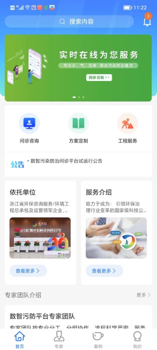 数智污防app