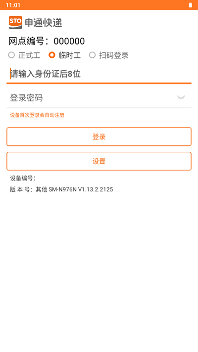 申行者巴槍版app