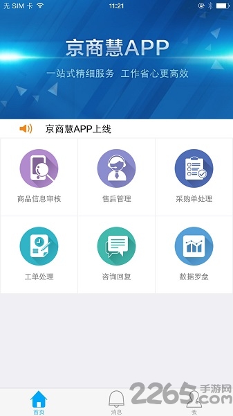 京商慧app