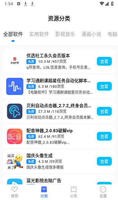 优选软件库app最新版