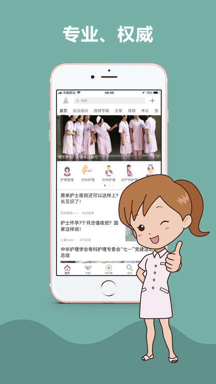 知護網app最新版