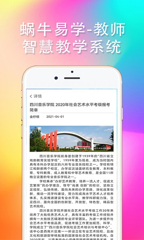 蜗牛易学教师版app