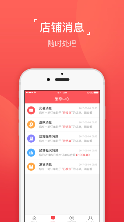 喜购宝商家助手软件