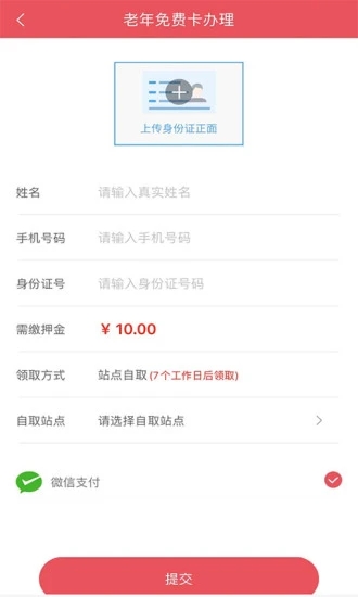 濟寧公交實時查詢app