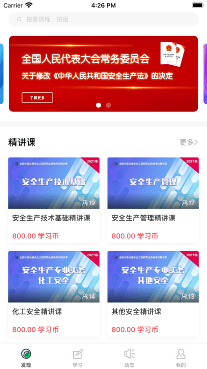 注安课堂官方版