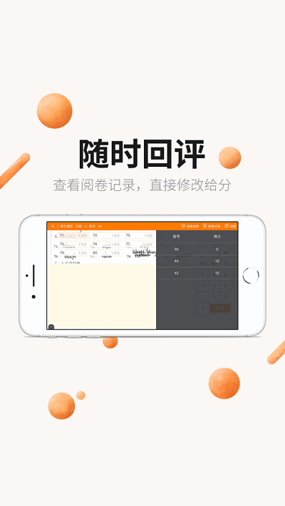丽升网上阅卷系统手机版