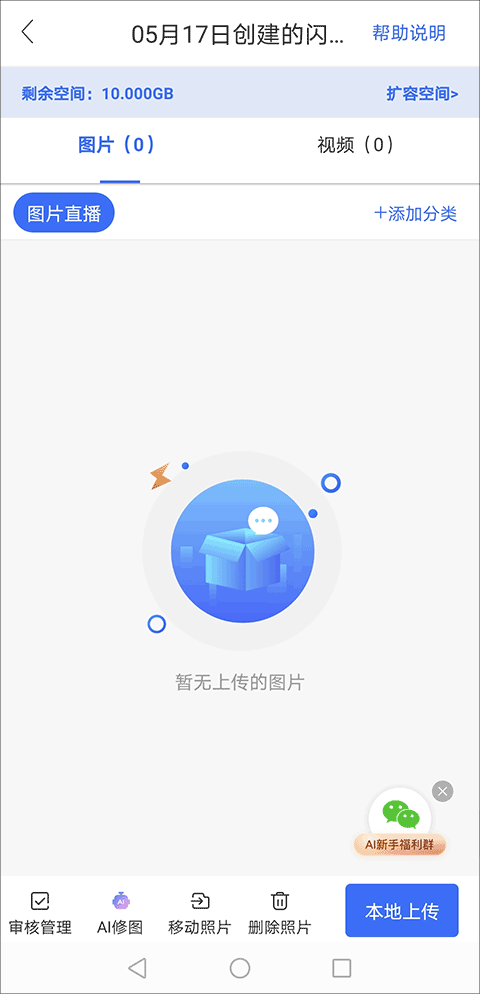 喔圖云攝影官方版(喔圖閃傳)