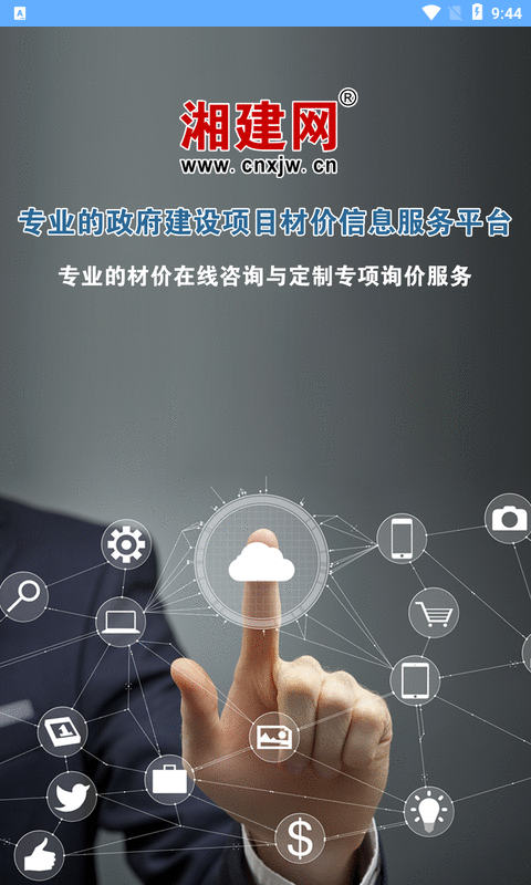 湘建网app