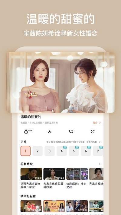 芒果tv清爽版
