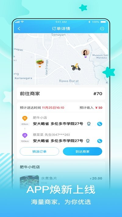 小城配送骑手app