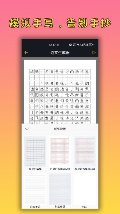 手机万能文案工具app