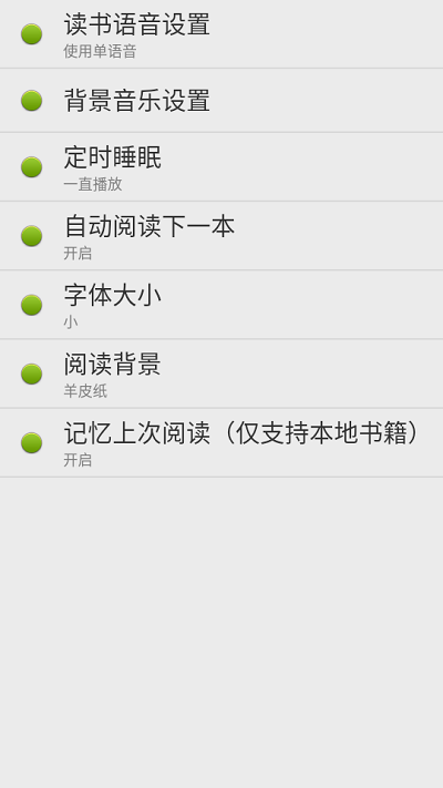 点明读书软件
