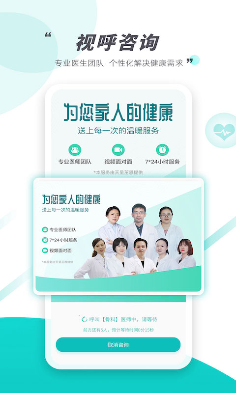 天呈康康官方版