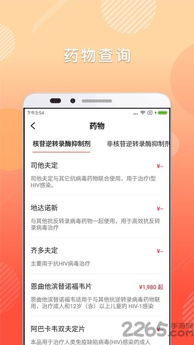 抗艾衛(wèi)士app