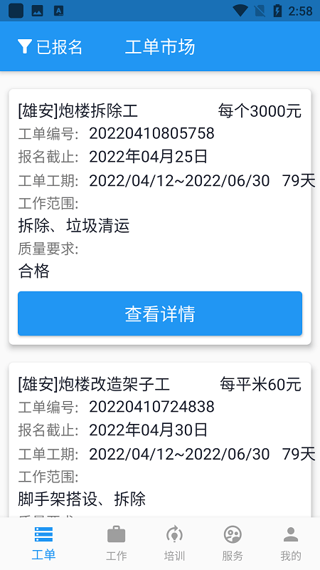 蓝领时代app