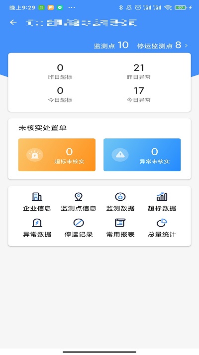 企業(yè)環(huán)保通官方版
