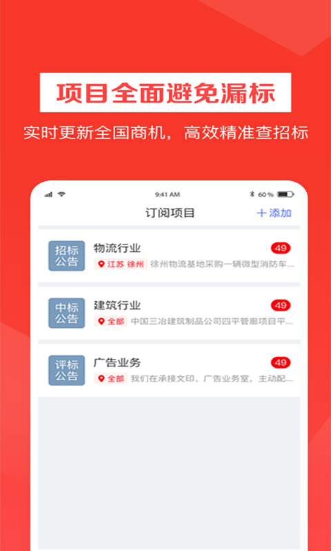 织蛛招标网app