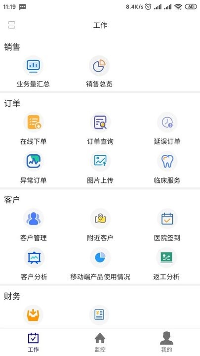 牙谷云业务端
