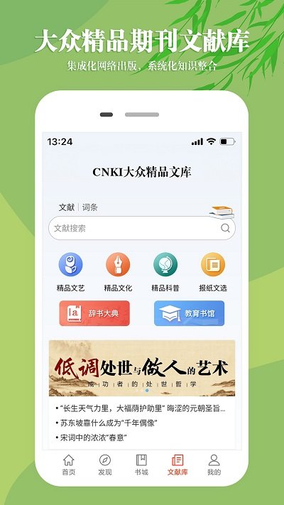 知网文化客户端