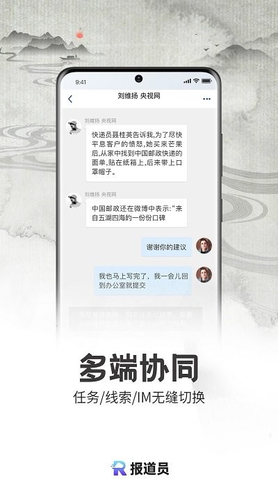 報道員app官方版