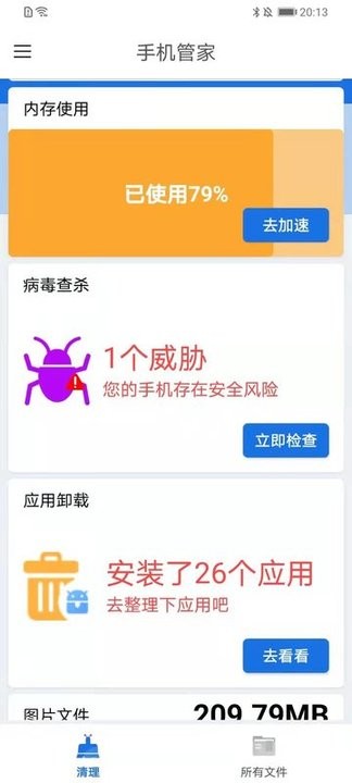 超强清理神器app最新版