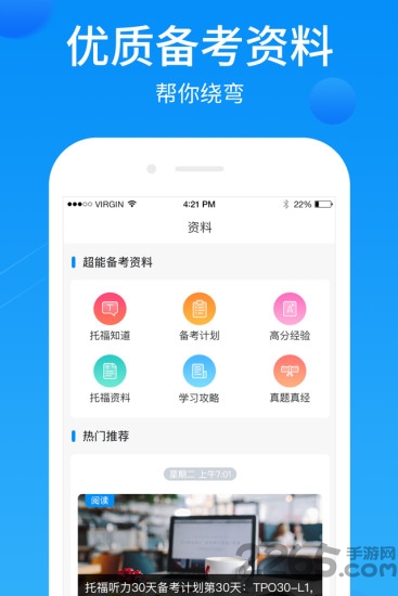 托福超能学手机版
