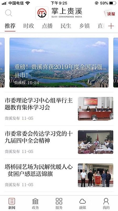掌上貴溪客戶端