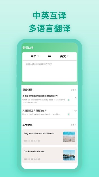 中英翻译器手机版