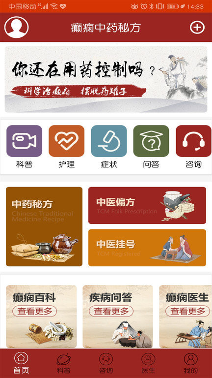 癲癇中藥秘方app